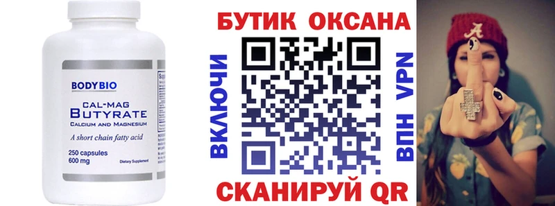 БУТИРАТ BDO  Купить где  Малгобек 